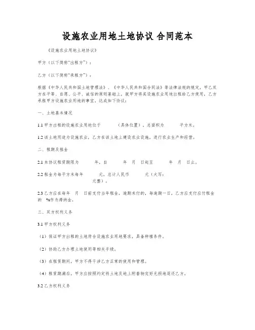 设施农业用地土地协议 合同范本