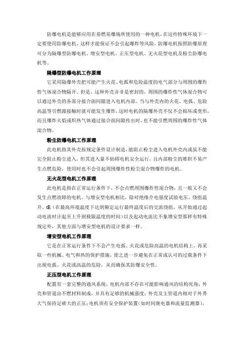 防爆电机工作原理