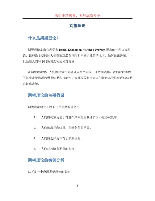 期望理论文档