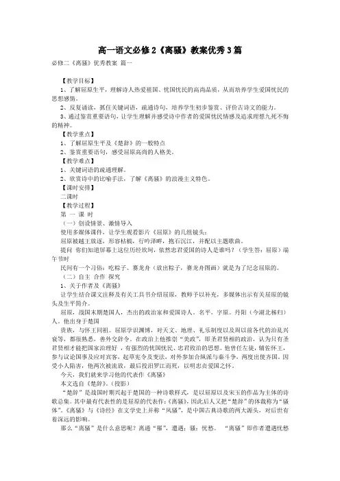 高一语文必修2《离骚》教案优秀3篇