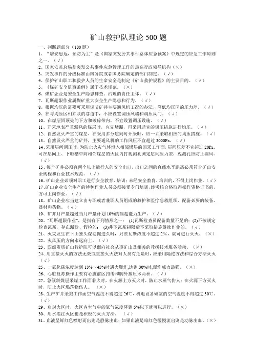 矿山救护队理论500题
