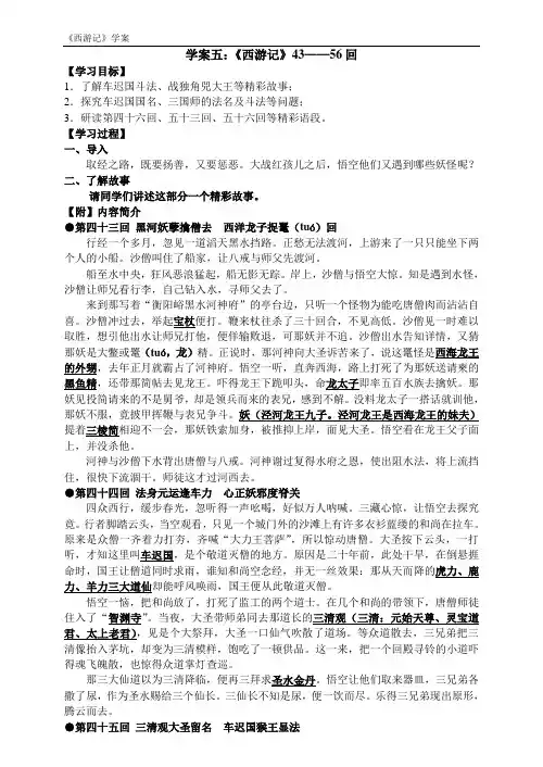 《西游记》学案5(43-56章)