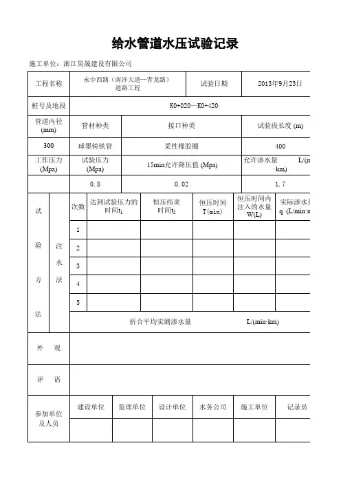给水压力试验自动计算表格