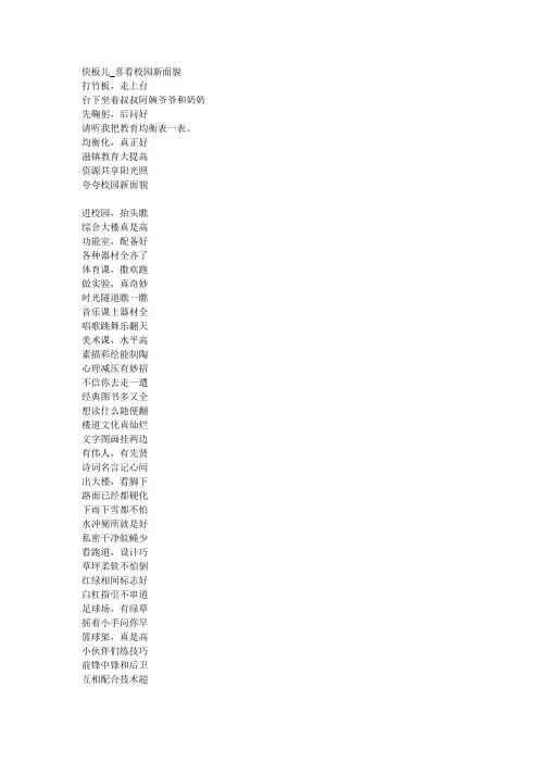 快板儿_夸夸新校园