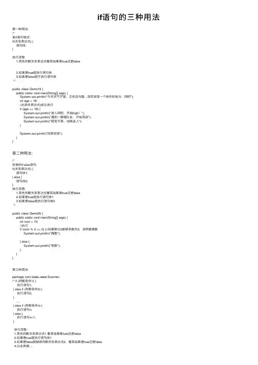 if语句的三种用法
