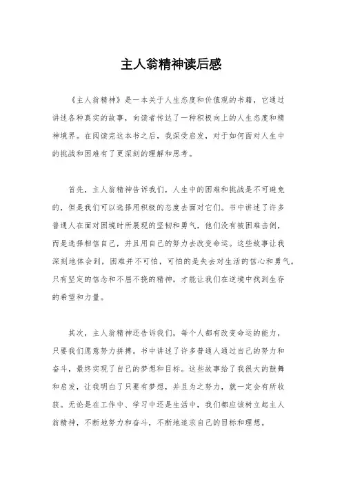 主人翁精神读后感