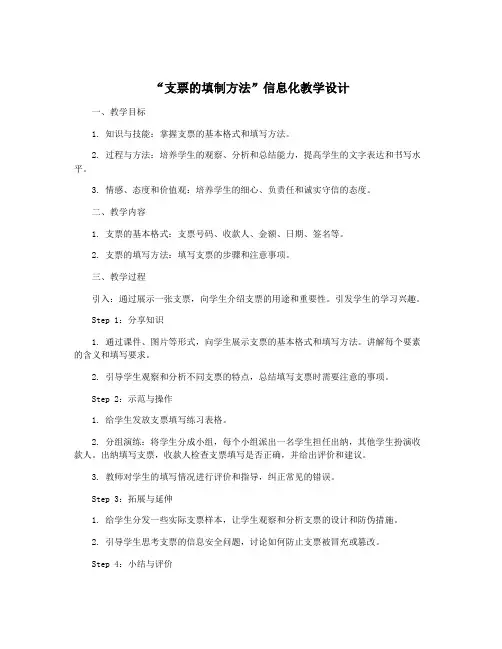 “支票的填制方法”信息化教学设计