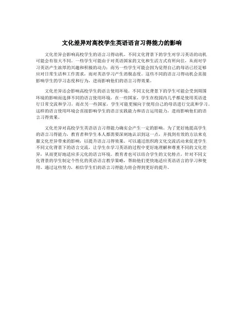 文化差异对高校学生英语语言习得能力的影响