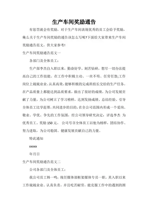  生产车间奖励通告