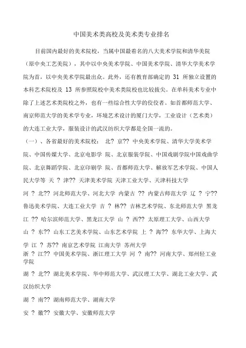 中国美术类高校及美术类专业排名