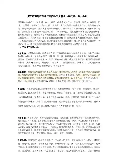 厦门有名好吃的最正宗齐全五大特色小吃收录,必去必吃