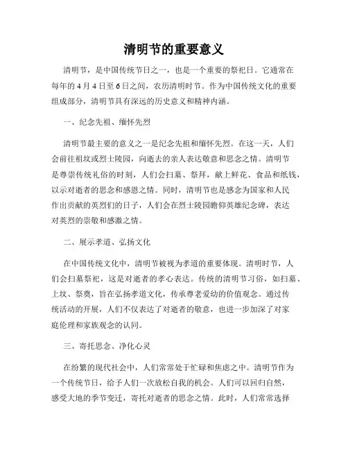 清明节的重要意义