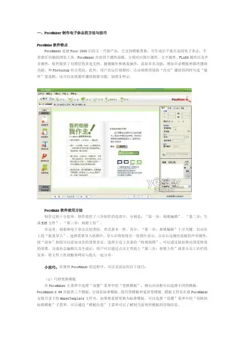 pocomaker 制作电子杂志的方法与技巧