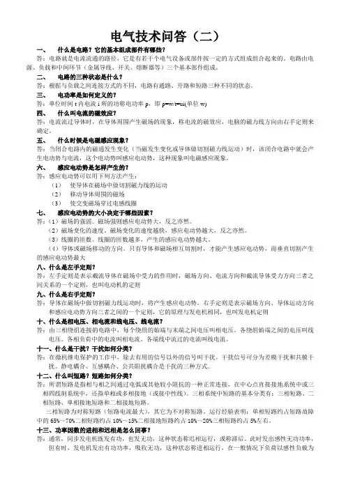 电气全能技术问答(二)