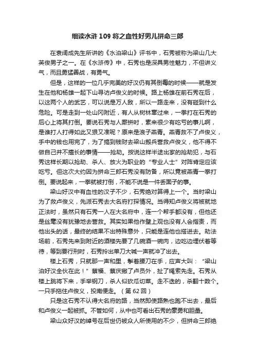 细读水浒109将之血性好男儿拼命三郎