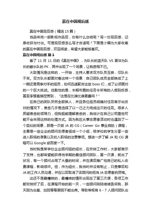 赢在中国观后感