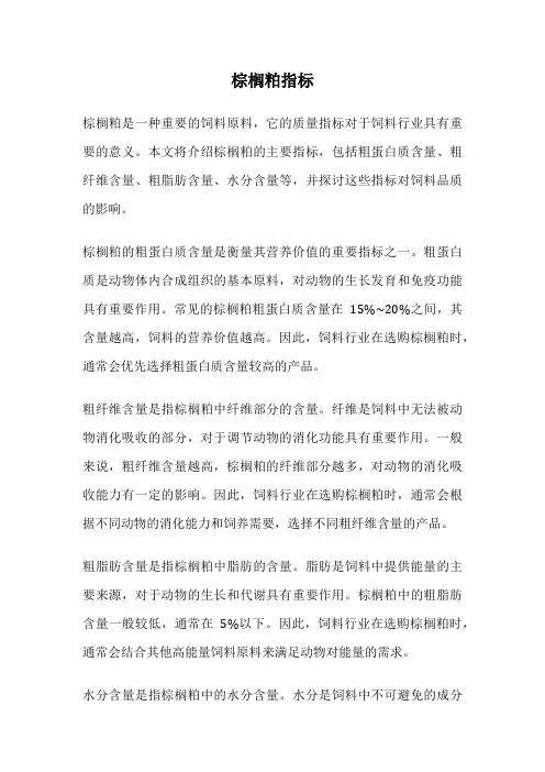 棕榈粕指标