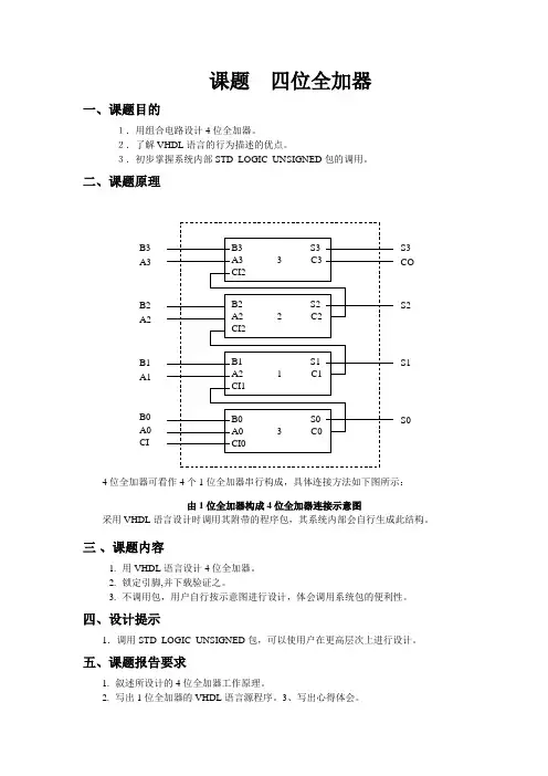 课题  四位全加器