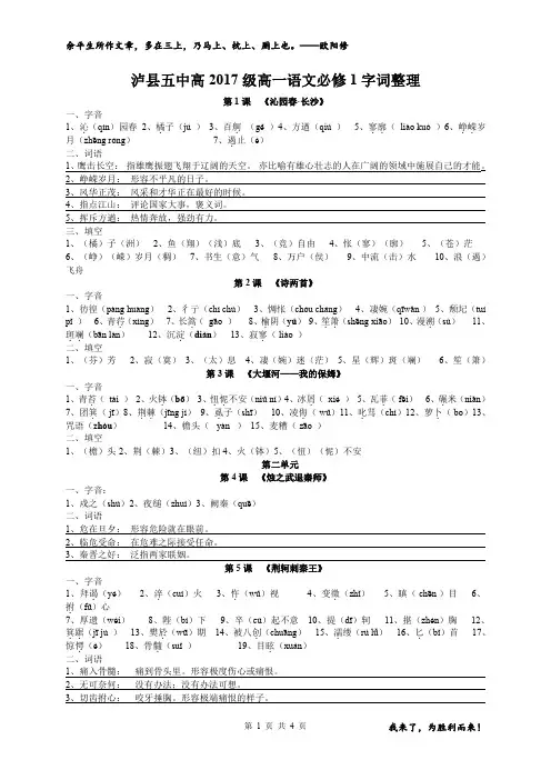 高中语文必修一字词