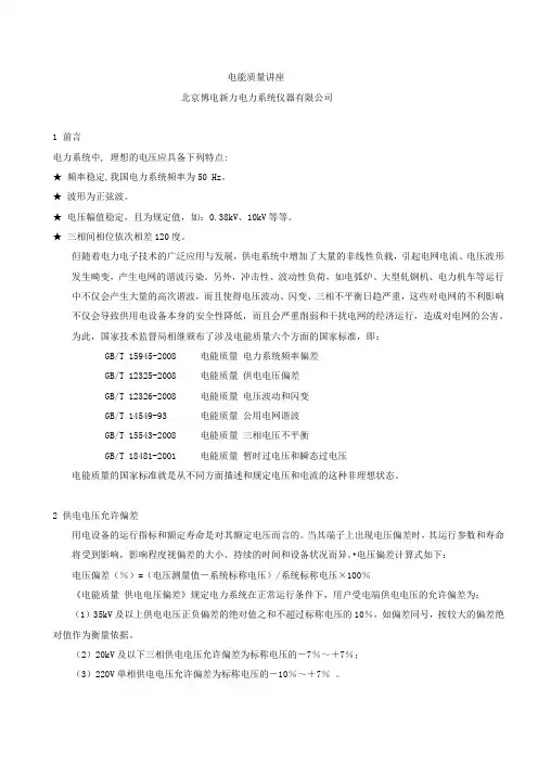 电能质量讲座(2010)