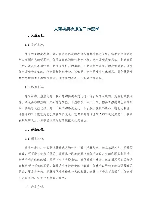 大商场卖衣服的工作流程