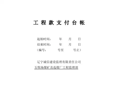 工程款支付台帐