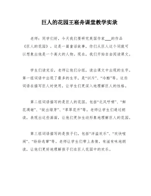 巨人的花园王崧舟课堂教学实录