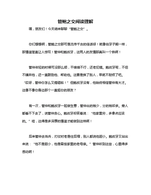 管鲍之交阅读理解