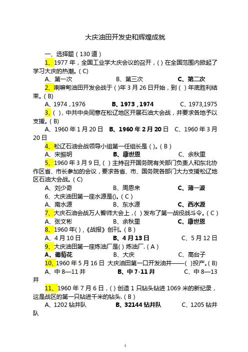 大庆油田开发史和辉煌成就
