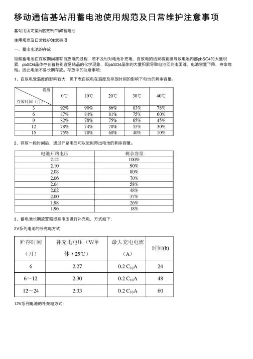 移动通信基站用蓄电池使用规范及日常维护注意事项