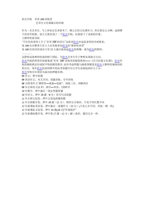 阳光学校-文化课最后的冲刺