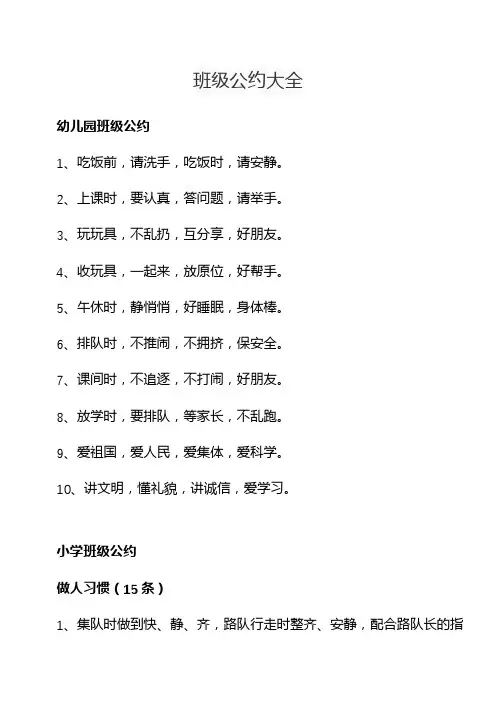 班级公约100条