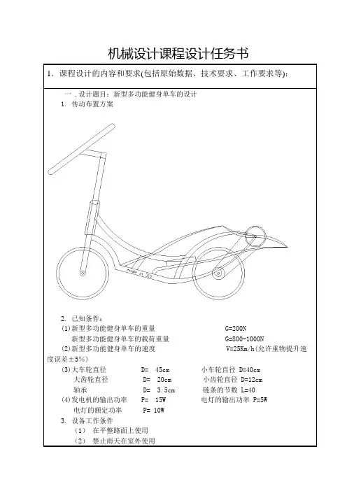 新型多功能健身器的设计