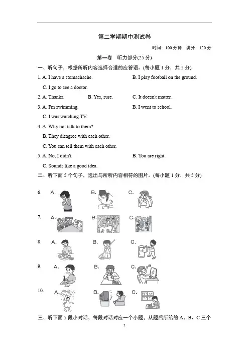 人教版英语八年级下册 期中测试卷(含答案