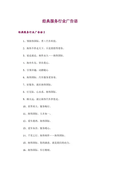 经典服务行业广告语