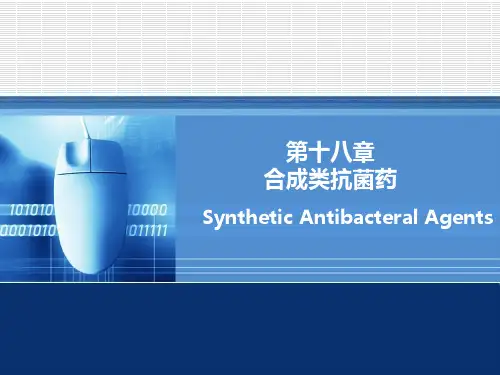 药物化学18-合成抗菌药