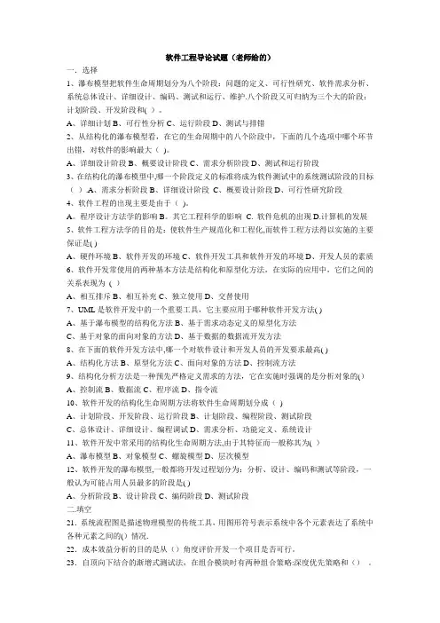 软件工程导论试题(打印)(1)