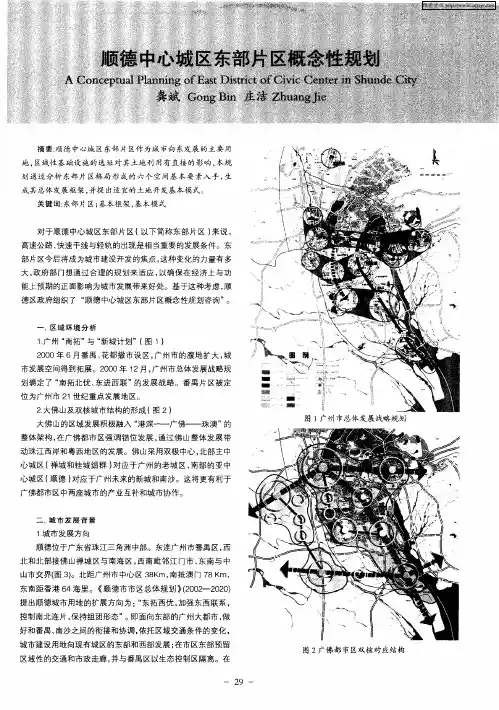 顺德中心城区东部片区概念性规划