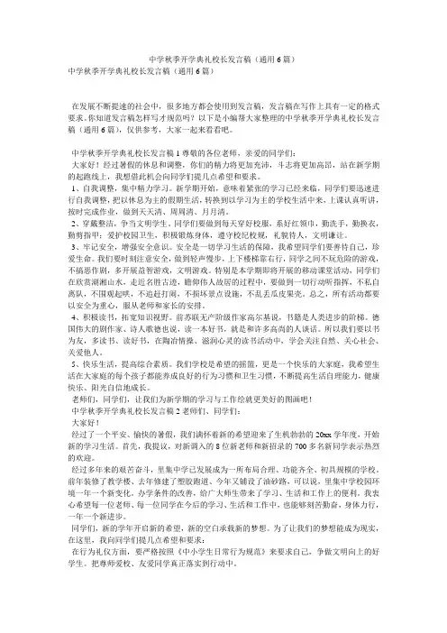 中学秋季开学典礼校长发言稿(通用6篇)