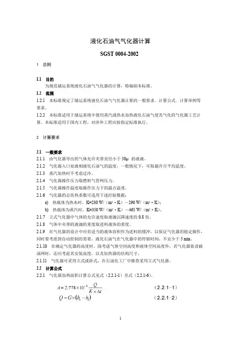 液化石油气气化器计算