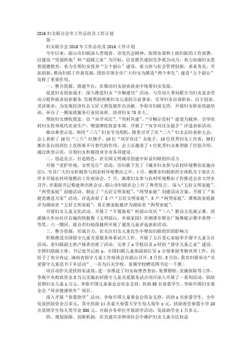 2016年妇联主席述职报告