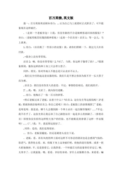 最新-百万英镑,英文版1 精品