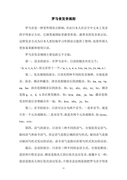 罗马音发音规则