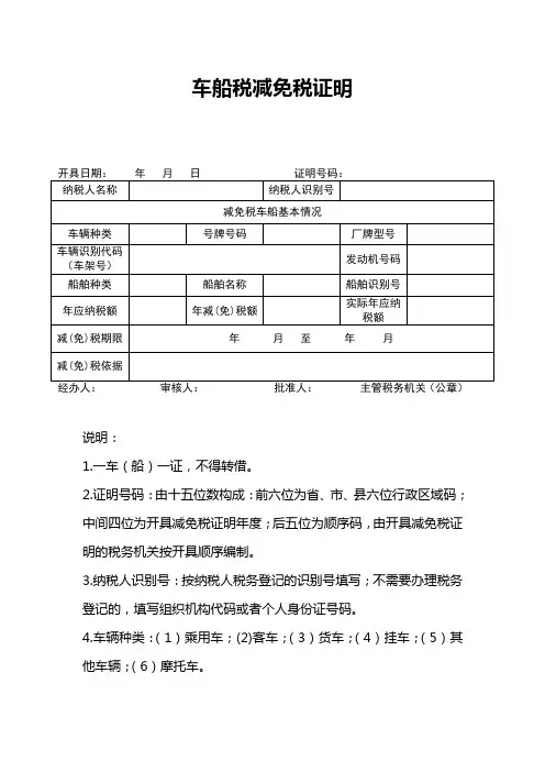 车船税减免税证明