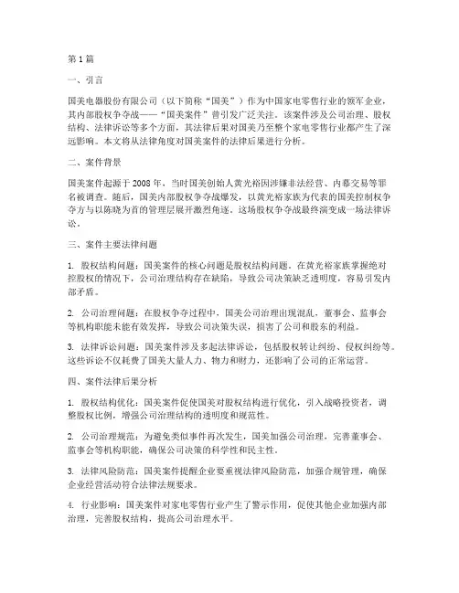 国美案件的法律后果分析(3篇)