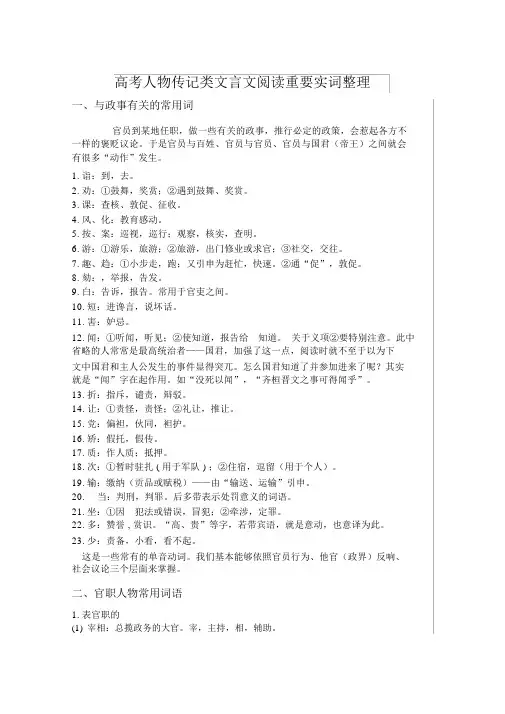 2020年高考重要实词汇编