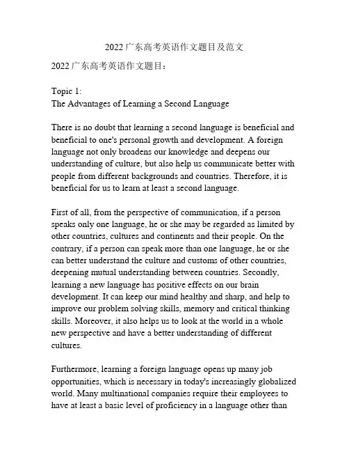 2022广东高考英语作文题目及范文