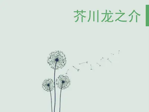 芥川龙之介
