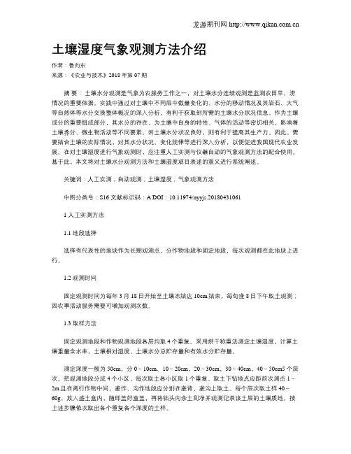 土壤湿度气象观测方法介绍