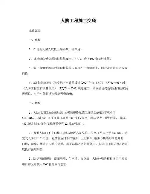 人防工程施工交底